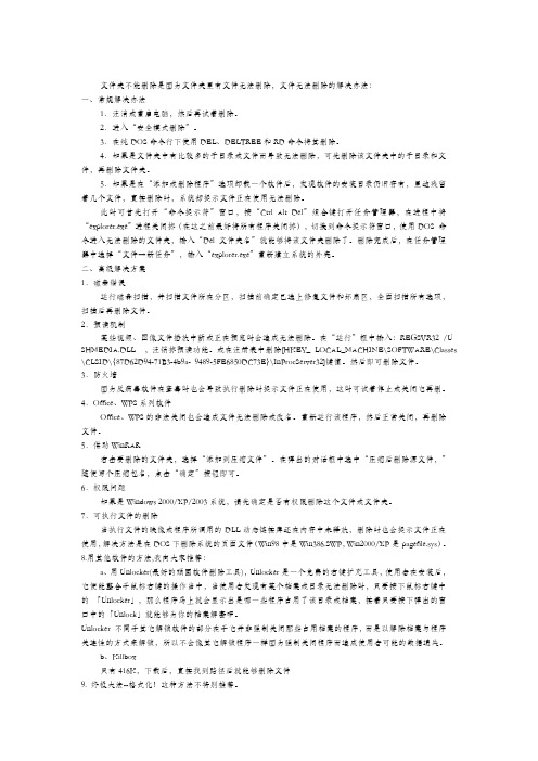 文件无法删除的解决办法