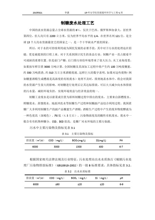 制糖废水处理工艺