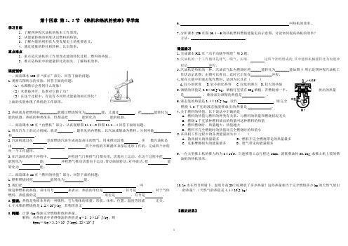 第十四章_第1节_《热机》导学案