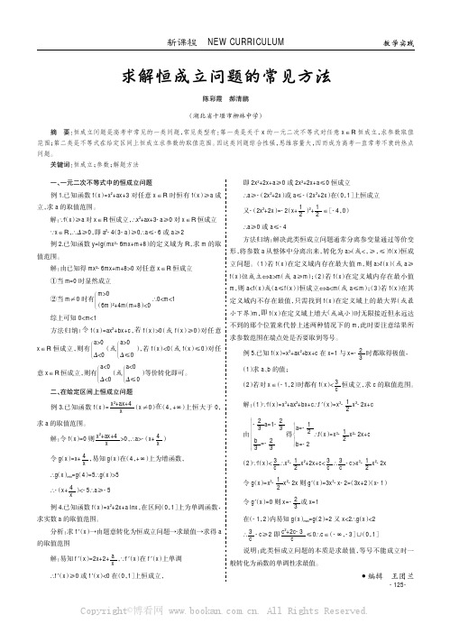 求解恒成立问题的常见方法