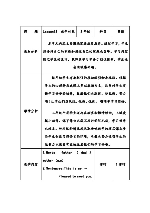 三年级下册英语表格教案-Lesson13- 人教精通版