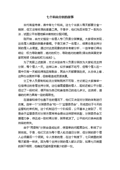 七个和尚分粥的故事