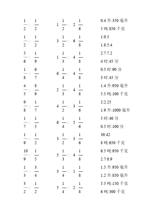 小学六年级数学上册化简比及求比值专项训练 (4)