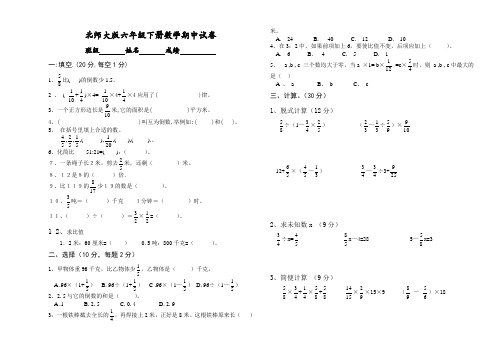 2010-2011学年度第二学期北师大版六年级下册数学期中试卷