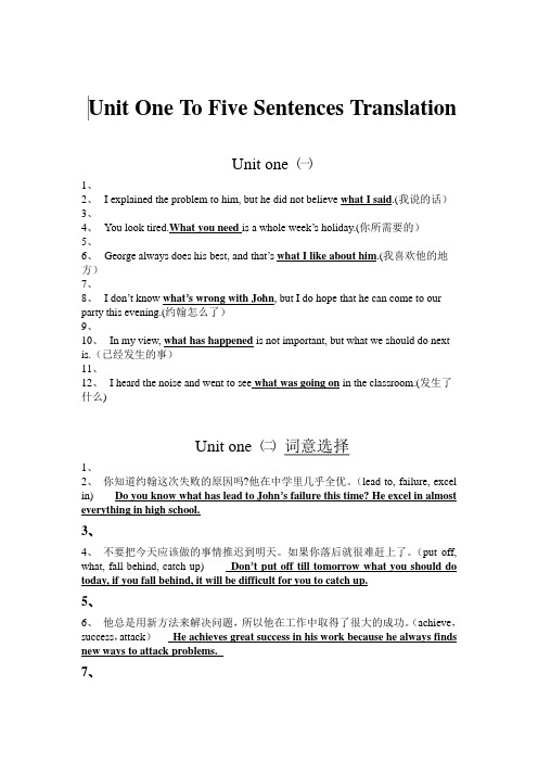 21世纪大学实用英语全新版综合教程1翻译