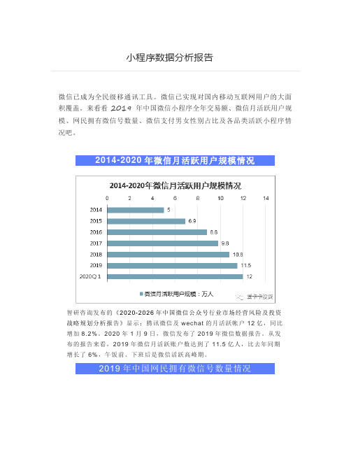 小程序数据分析报告