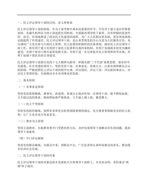 党员民主评议领导干部实施方案