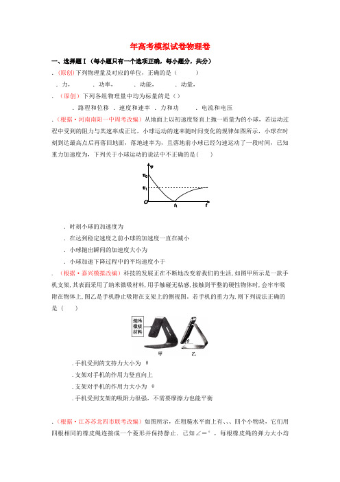 浙江省杭州市2019届高考物理命题比赛试题16