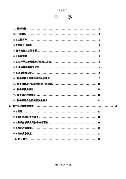 外墙悬挑脚手架专项安全施工方案