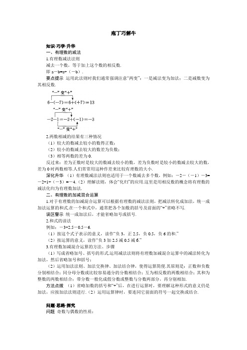 最新人教版七年级数学上册第一章《有理数的加减法》教材梳理