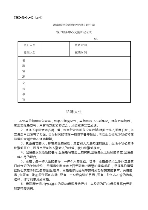 JL-02客户服务中心交接班记录.doc