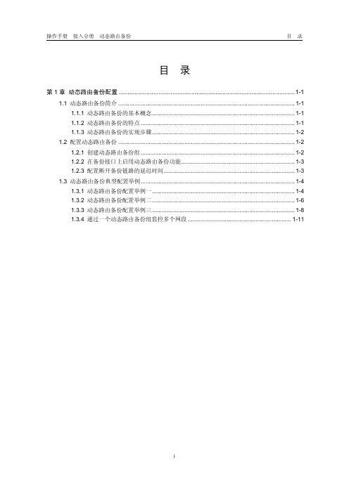 H3C 动态路由备份配置