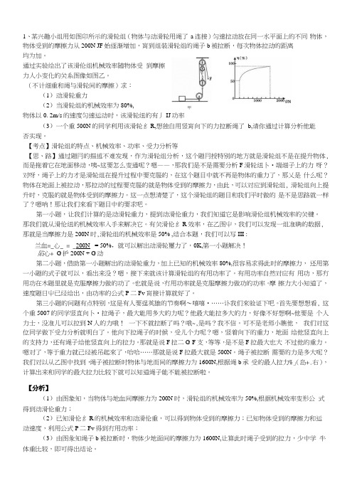 初中物理中考典型题简单机械学霸级难题详解.docx