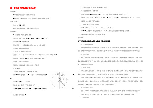 高一数学关于两角和与差的余弦说课稿 人教版 教案