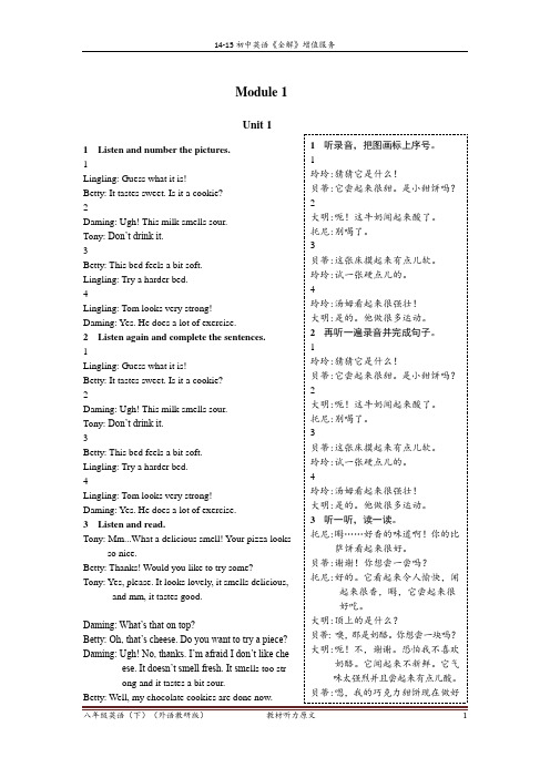 14-15 中学教材全解 八年级英语下 外语教研版 教材听力原文译文