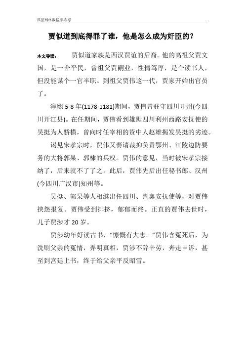 贾似道到底得罪了谁,他是怎么成为奸臣的？