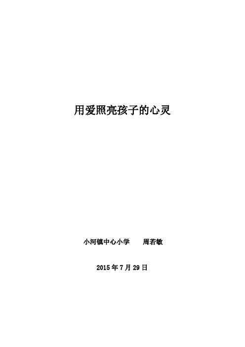 教师关爱留守儿童个人事迹材料