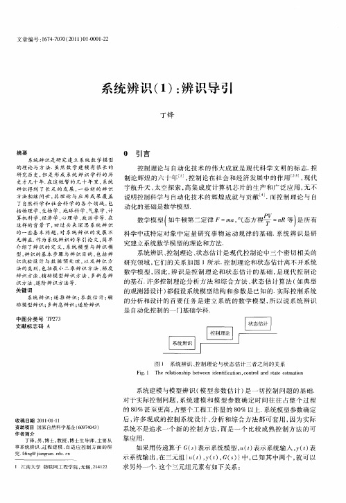 系统辨识(1)：辨识导引