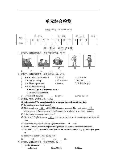 仁爱英语九年级unit4测试题及答案解析(含听力)