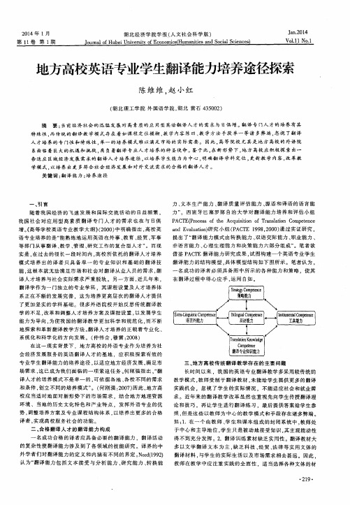 地方高校英语专业学生翻译能力培养途径探索