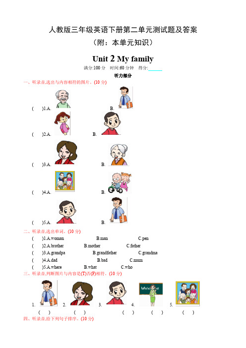 人教版三年级英语下册第二单元测试题及答案