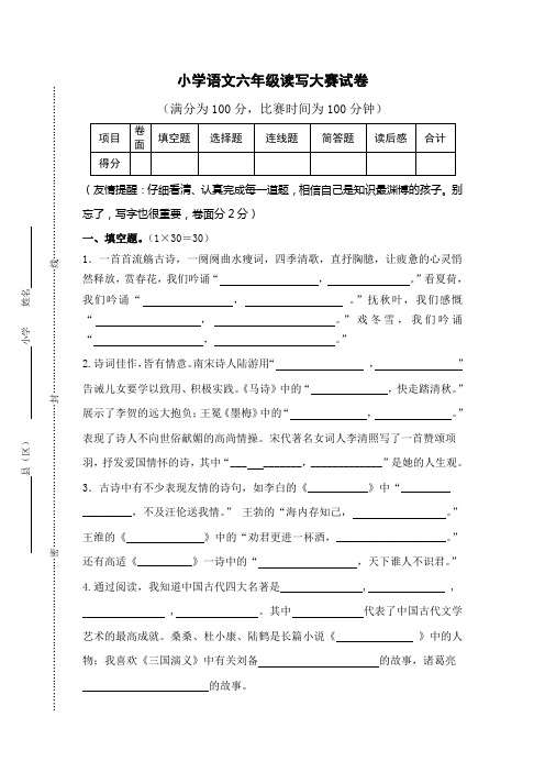 六年级读写大赛试卷