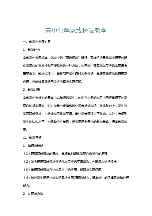 高中化学双线桥法教学