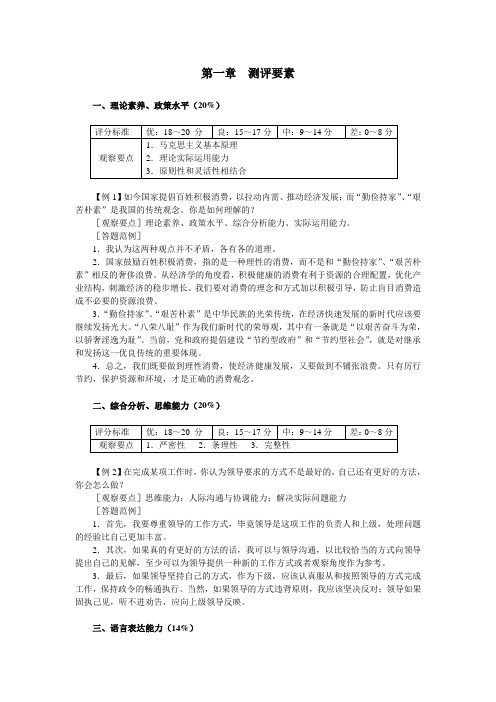 山西省公务员考试结构化面试之测评要素