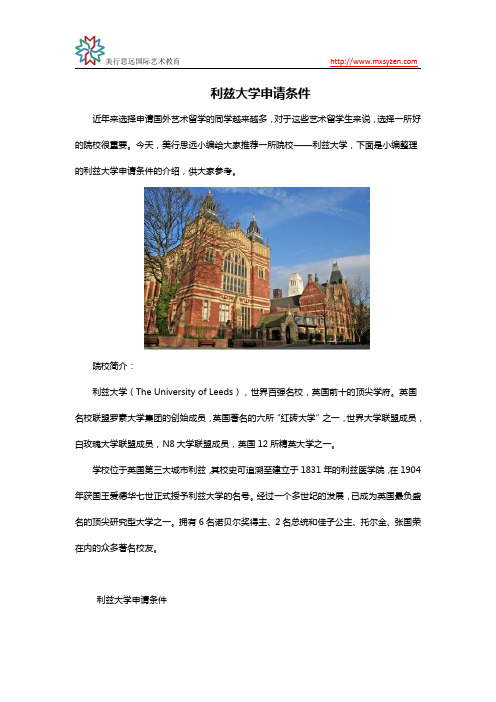 利兹大学申请条件