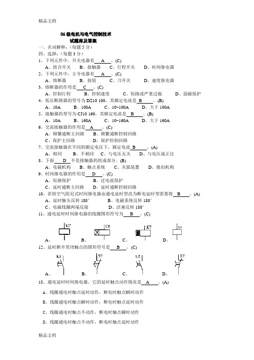 最新电机与电气控制技术试题库和答案