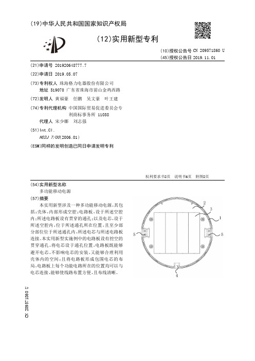 【CN209571860U】多功能移动电源【专利】