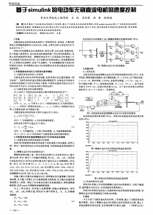 基于simulink的电动车无刷直流电机的速度控制