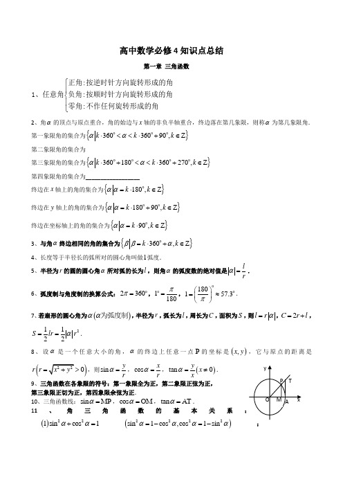 浙江高考数学三角函数最实用知识点汇编