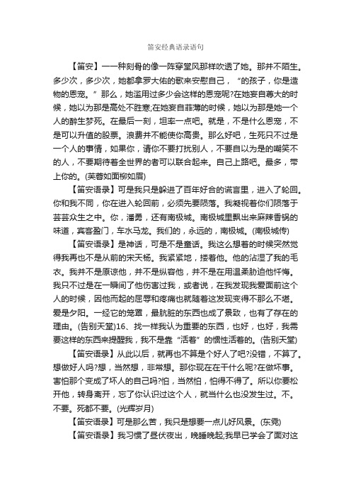 笛安经典语录语句_经典语录