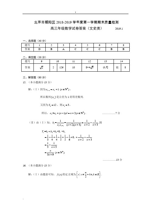 北京市朝阳区2018-2019学年度第一学期期末质量检测