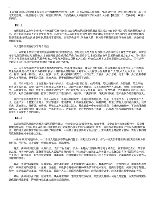 以案为鉴个人心得【精选篇】