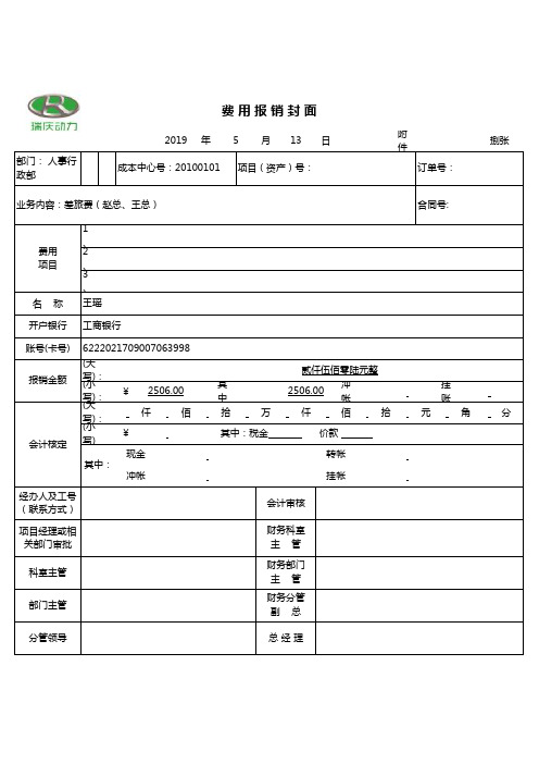 费用报销封面