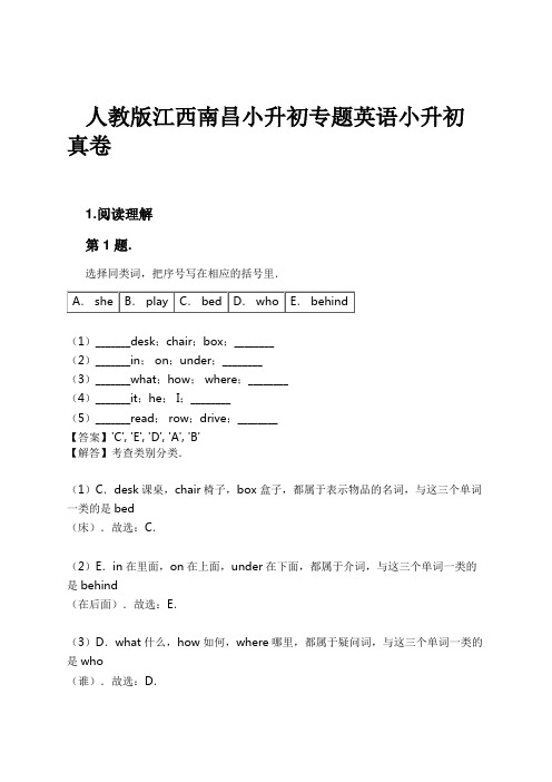 人教版江西南昌小升初专题英语小升初真卷试卷及解析