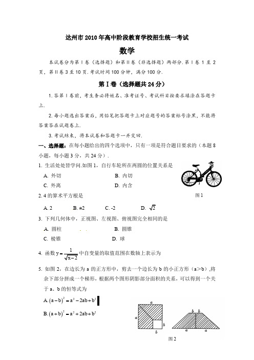 四川省达州市中考数学试题版含答案