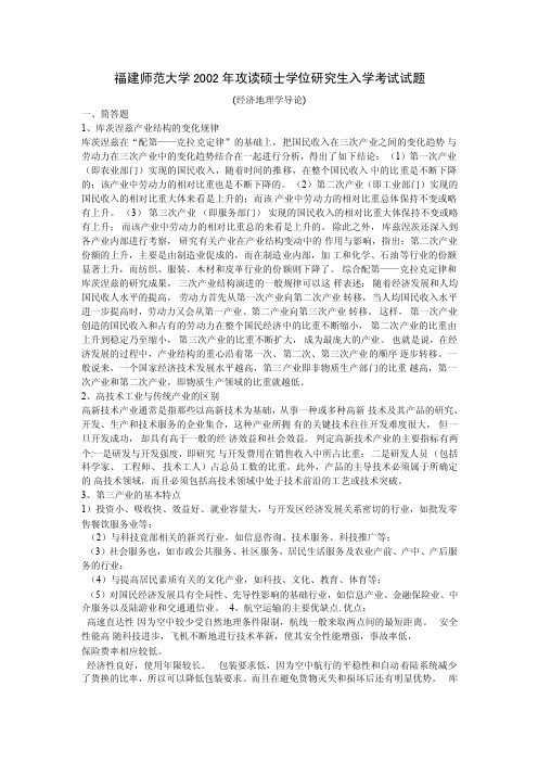 福建师范大学攻读硕士学位研究生入学考试试题1