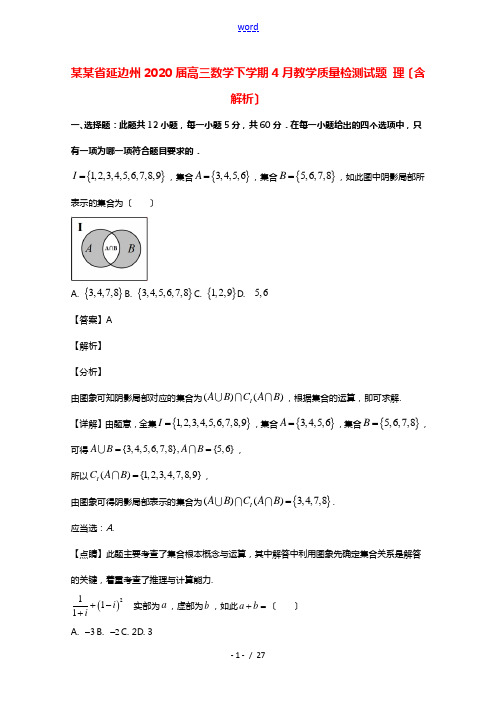 吉林省延边州2020届高三数学下学期4月教学质量检测试题理含解析