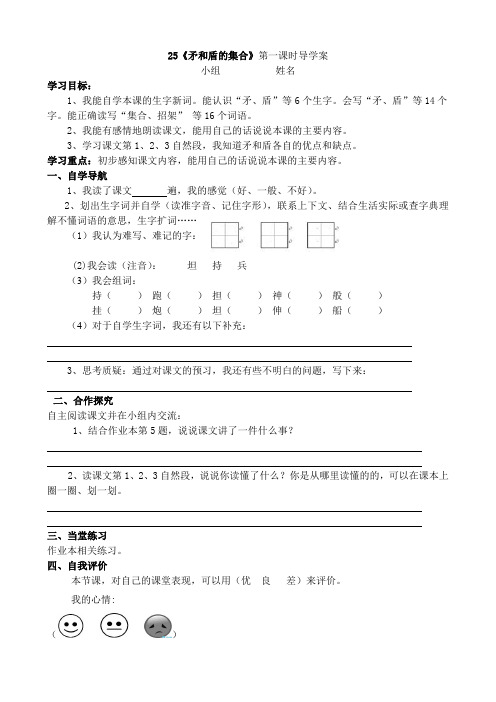 三年级语文上25、矛和盾的集合 1