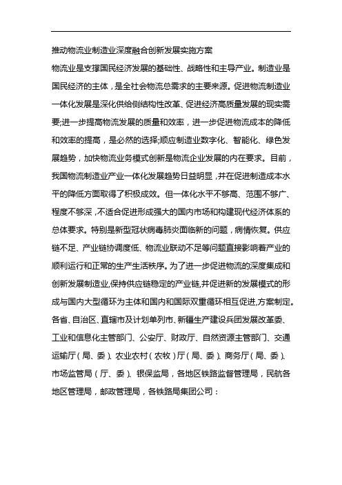 推动物流业制造业深度融合创新发展实施方案