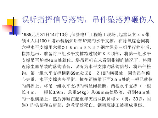 起重安全技术司索钢丝绳