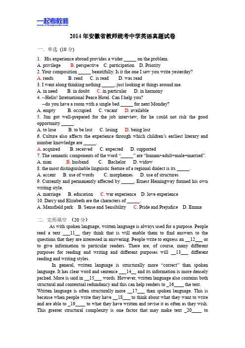 2014年安徽省合肥市教师招聘考试笔试英语中学学段真题答案解析