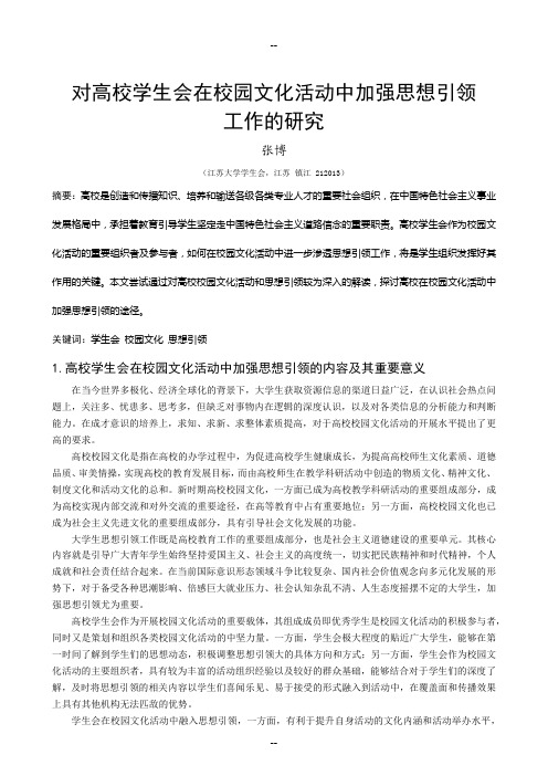 论如何在校园文化中加强思想引领工作