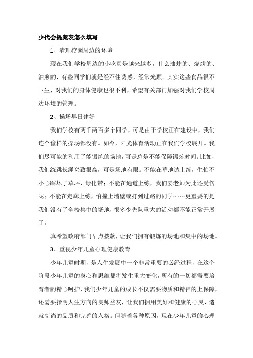 少代会提案表怎么填写