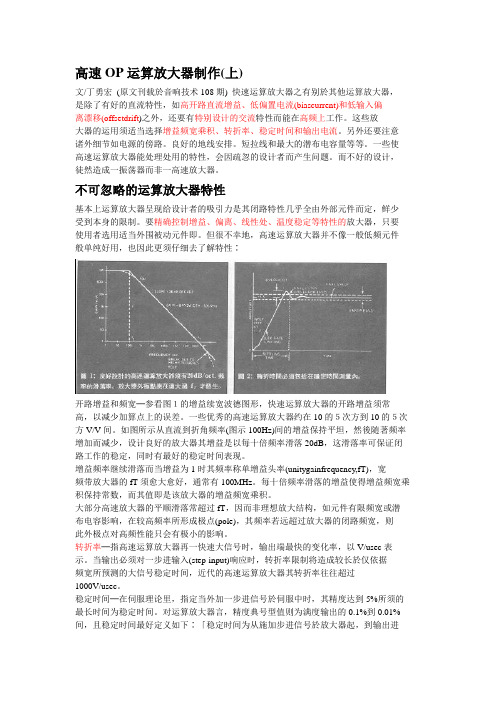 高速运放