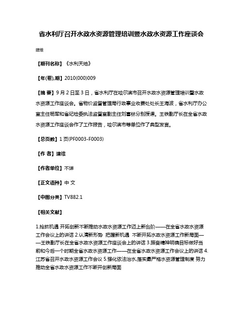 省水利厅召开水政水资源管理培训暨水政水资源工作座谈会