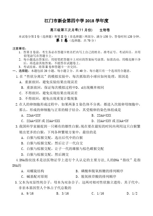 最新-2018学年度高三第三次月考试卷 精品